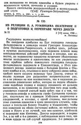 Из реляции П. А. Румянцева Екатерине II о подготовке к переправе через Днестр. 2 [13] июня 1788 г., м. Липовцы