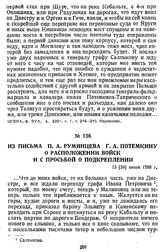 Из письма П. А. Румянцева Г. А. Потемкину о расположении войск и с просьбой о подкреплении. 13 [24] июня 1788 г.