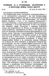Реляция П. А. Румянцева Екатерине II о переходе войск через Днестр. 24 июня [5 июля] 1788 г.