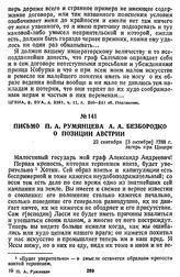 Письмо П. А. Румянцева А. А. Безбородко о позиции Австрии. 22 сентября [3 октября] 1788 г., лагерь при Цоцоре