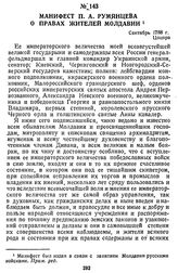 Манифест П. А. Румянцева о правах жителей Молдавии. Сентябрь 1788 г., Цоцора