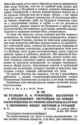 Из реляции П. А. Румянцева Екатерине II о предложении австрийцев по поводу расположения на зимние квартиры и слухах о перемирии между Австрией и Турцией. 22 октября [2 ноября] 1788 г., лагерь при Цоцоре