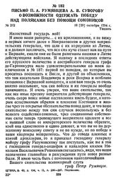 Письмо П. А. Румянцева А. В. Суворову о возможности одержать победу над поляками без помощи союзников. 18 [29] октября 1794 г., Ташань