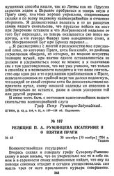 Реляция П. А. Румянцева Екатерине II о взятии Праги. 30 октября [10 ноября] 1794 г., Ташань