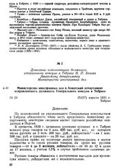 Донесение исполняющего должность генерального консула в Тебризе Н. П. Безака Азиатскому департаменту Министерства иностранных дел. Министерство иностранных дел в Азиатский департамент исправляющего должность Генерального консула в Тебризе. Тебриз,...