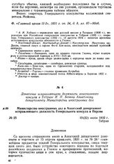 Министерство иностранных дел в Азиатский департамент исправляющего должность Генерального консула в Персии. Тебриз, 10(22) июня 1832 г.