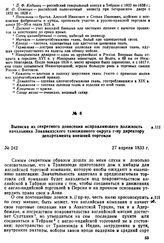 Выписка из секретного донесения исправляющего должность начальника Закавказского таможенного округа г-ну директору департамента внешней торговли. 27 апреля 1833 г.