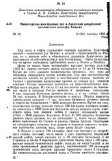 Донесение исполняющего обязанности российского консула в Гиляне А. И. Ходзько Азиатскому департаменту Министерства иностранных дел. Министерство иностранных дел в Азиатский департамент коллежского асессора Ходзько. № 30. Решт, 11 (23) октябрь 1835 г.