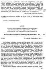 О доставлении сведений относительно дозволения персидским подданным производить в Москве торговлю без платежа гильдийских повинностей. В Азиатский департамент Министерства иностранных дел. 23 января (5 февраля) 1841 г.