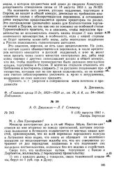 А. О. Дюгамель—Л. Г. Сенявину. Лагерь Зергенде, 6 (18) августа 1841 г.