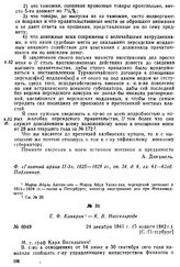 Е. Ф. Канкрин — К. В. Нессельроде. [С.-Петербург], 24 декабря 1841 г. (5 января 1842 г.)