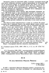 По делу персиянина Абдуллах Вердыева. С.-Петербург, 2(14) января 1845 г.