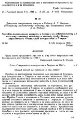 Донесение генерального консула в Тебризе А. П. Озерова российскому полномочному министру при Тегеранском дворе А. И. Медему. Российско-полномочному министру в Персии г-ну действительному статскому советнику камергеру и кавалеру графу Медему управл...