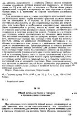 Общий взгляд на Гилян в торговом и промышленном отношении. 1846 г.