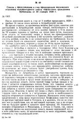 Список с представления к г-ну председателю московского отделения мануфактурного совета тифлисского гражданина Эривандова от 30 генваря 1839 г.