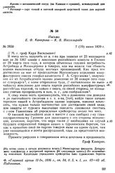 Письмо Е. Ф. Канкрина — К. В. Нессельроде. 7 (19) июня 1839 г.