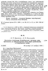 Ф. П. Вронченко — К. В. Нессельроде. Касательно дозволения Астрабадскому торговому дому производить на принадлежащем оному бриге рыболовство в Астрабадском заливе. 29 октября (11 ноября) 1848 г.