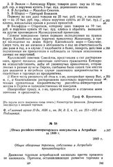 Отчет росийско-императорского консульства в Астрабаде за 1848 г. 1849 г.