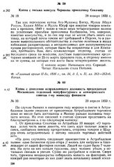 Копия с письма консула Черняева приказчику Секачеву. 28 января 1850 г.