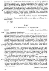 Ф. П. Вронченко — К. В. Нессельроде. 21 ноября (3 декабря) 1850 г.