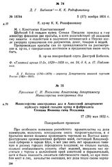 Д. Г Бибиков — К. К. Родофиникину. 5 (17) ноября 1831 г.