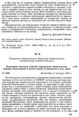 Отношение Управляющего Азиатским департаментом департаменту внешней торговли Касательно поставки изделий персидскому правительству купцами Посылиными и отдачи оному из процентов в долг денег. 25 декабря (7 января) 1832 г.
