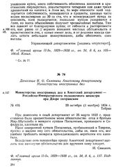 Донесение И. О. Симонина Азиатскому департаменту Министерства иностранных дел. Министерство иностранных дел в Азиатский департамент — Российско-Императорского полномочного министра при Дворе тегеранском. Тебриз, 20 октября (1 ноября) 1834 г.