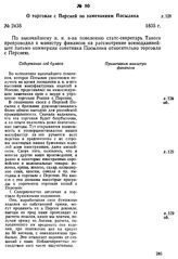 О торговле с Персией по замечаниям Посылина. 1835 г.