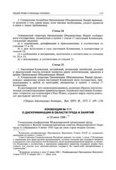 Конвенция № 111 о дискриминации в области труда и занятий от 25 июня 1958 г.