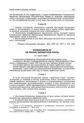 Конвенция № 95 об охране заработной платы от 1 июля 1949 г.