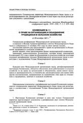 Конвенция № 11 о праве на организацию и объединение трудящихся в сельском хозяйстве от 25 октября 1921 г.