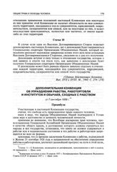 Дополнительная конвенция об упразднении рабства, работорговли и институтов и обычаев, сходных с рабством от 7 сентября 1956 г.