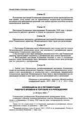 Конвенция № 30 о регламентации рабочего времени в торговле и в учреждениях от 28 июня 1930 г.