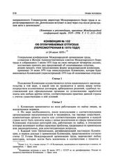 Конвенция № 132 об оплачиваемых отпусках (пересмотренная в 1970 году) от 24 июня 1970 г.
