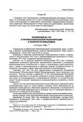 Конвенция № 159 о профессиональной реабилитации и занятости инвалидов от 20 июня 1983 г.