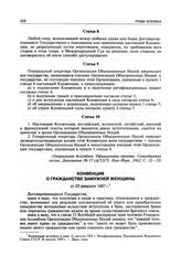 Конвенция о гражданстве замужней женщины от 20 февраля 1957 г.