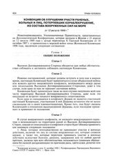 Конвенция об улучшении участи раненых, больных и лиц, потерпевших кораблекрушение, из состава вооруженных сил на море от 12 августа 1949 г.
