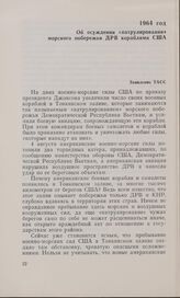 Заявление ТАСС