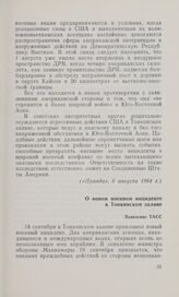 О новом военном инциденте в Тонкинском заливе. Заявление ТАСС