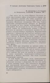 О поездке делегации Советского Союза в ДРВ. Из выступления А. Н. Косыгина по Центральному телевидению. 26 февраля 1965 г.