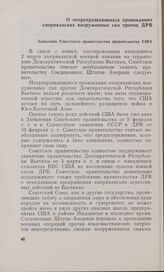 О непрекращающихся провокациях американских вооруженных сил против ДРВ. Заявление Советского правительства правительству США. 4 марта 1965 г.