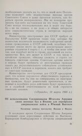 Об использовании Соединенными Штатами Америки своих военных баз в Японии для переброски американских войск в Южный Вьетнам. Памятная записка посольству Японии в Москве. Москва, 22 марта 1965 г.