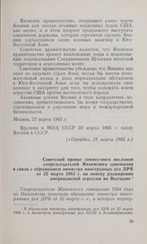 Советский проект совместного послания сопредседателей Женевского совещания в связи с обращением министра иностранных дел ДРВ от 22 марта 1965 г. по поводу расширения американской агрессии во Вьетнаме. 24 марта 1965 г.