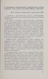 О применении американскими вооруженными силами ядовитых газов против населения Южного Вьетнама. Нота Советского правительства правительству США. Москва, 26 марта 1965 г.