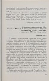 О решении правительства США послать в Южный Вьетнам дополнительно 50 тысяч американских солдат и заявление правительства ДРВ по этому поводу. Заявление ТАСС