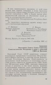 Заявление Верховного Совета Союза Советских Социалистических Республик в связи с агрессией США во Вьетнаме. Москва, Кремль, 9 декабря 1965 г.