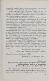 Телеграмма Председателю Президиума Центрального Комитета Национального фронта освобождения Южного Вьетнама г-ну Нгуен Хыу Тхо. 19 декабря 1965 года