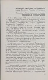 Дальнейшее укрепление сотрудничества между Советским Союзом и Вьетнамом. Подписание в Москве соглашения об оказании экономической и технической помощи Демократической Республике Вьетнам