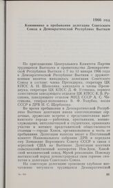 Коммюнике о пребывании делегации Советского Союза в Демократической Республике Вьетнам. Ханой, 12 января 1966 года