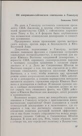 Об американо-сайгонском совещании в Гонолулу. Заявление ТАСС